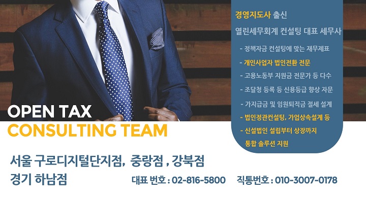 열린세무회계_박상욱세무사