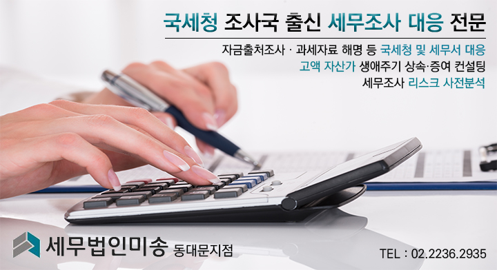 세무법인미송_김재운세무사